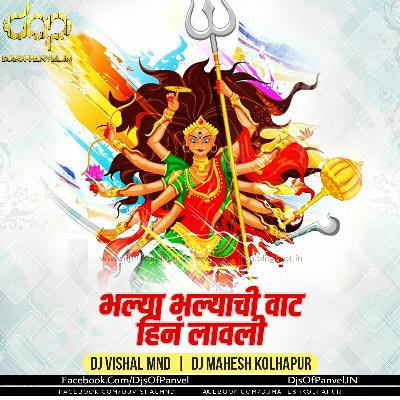 Bhalya Bhalyanchi Vaat Mi Lavli - DjVishal MND Dj Mahesh Kolhapur